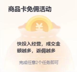 抖店新政策:参加小店商品卡免佣活动,平台送流量,免技术服务费 第1张 抖店新政策:参加小店商品卡免佣活动,平台送流量,免技术服务费 第1张