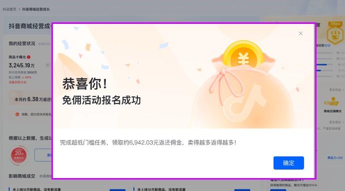 抖店新政策:参加小店商品卡免佣活动,平台送流量,免技术服务费 第3张 抖店新政策:参加小店商品卡免佣活动,平台送流量,免技术服务费 第3张