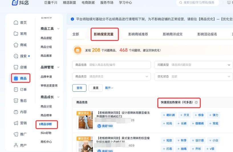 抖店新政策:参加小店商品卡免佣活动,平台送流量,免技术服务费 第5张 抖店新政策:参加小店商品卡免佣活动,平台送流量,免技术服务费 第5张