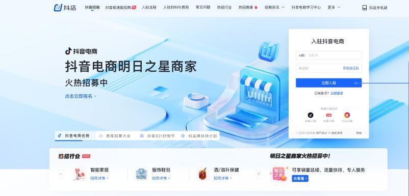 抖音小店个人开通店铺：开店条件及入驻流程全解！ 第6张
