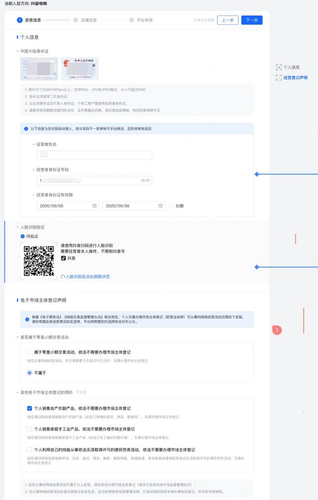 抖音小店个人开通店铺：开店条件及入驻流程全解！ 第8张