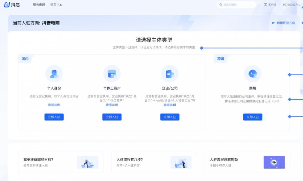 抖音小店个人开通店铺：开店条件及入驻流程全解！ 第7张