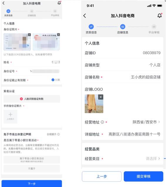 抖音小店个人开通店铺：开店条件及入驻流程全解！ 第11张