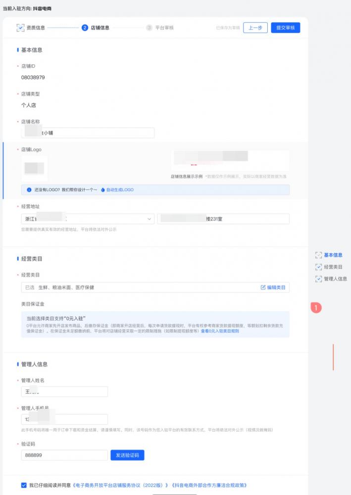 抖音小店个人开通店铺：开店条件及入驻流程全解！ 第9张