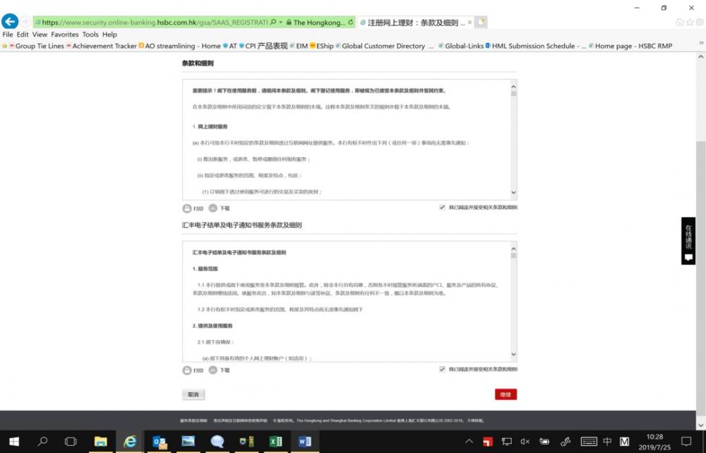 香港汇丰银行账户如何激活？如何转账回国内？最详细指南来啦~ 第7张