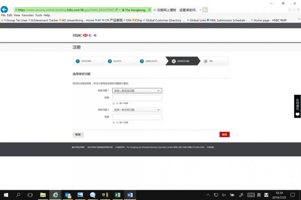 香港汇丰银行账户如何激活？如何转账回国内？最详细指南来啦~ 第10张