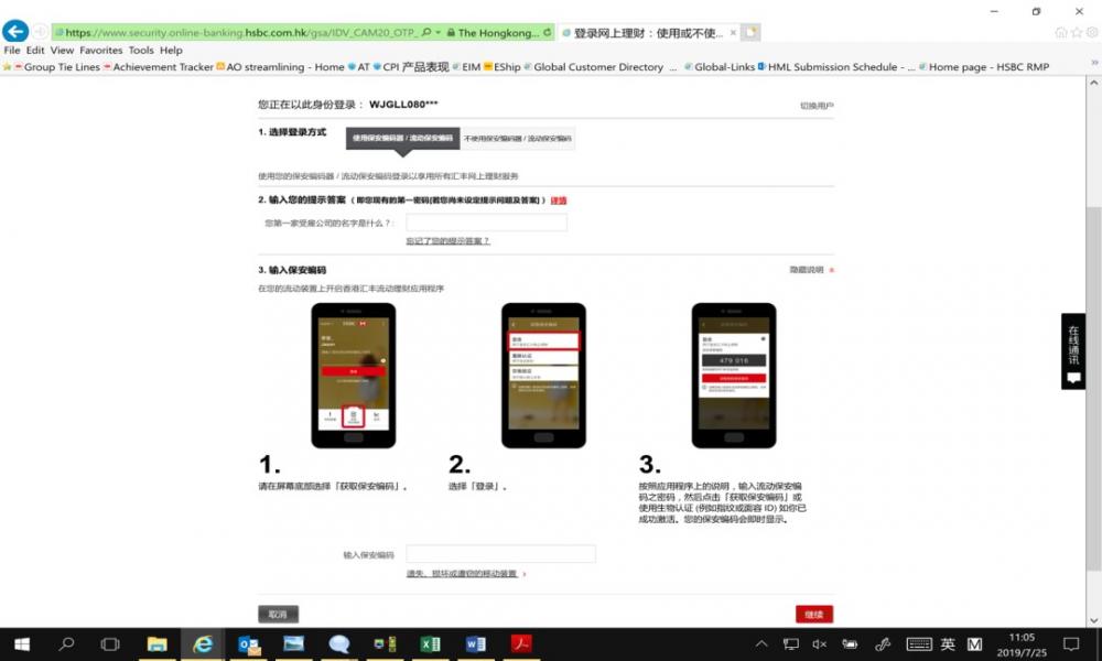香港汇丰银行账户如何激活？如何转账回国内？最详细指南来啦~ 第20张