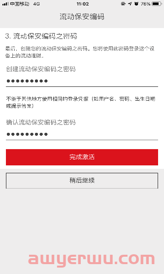 香港汇丰银行账户如何激活？如何转账回国内？最详细指南来啦~ 第19张