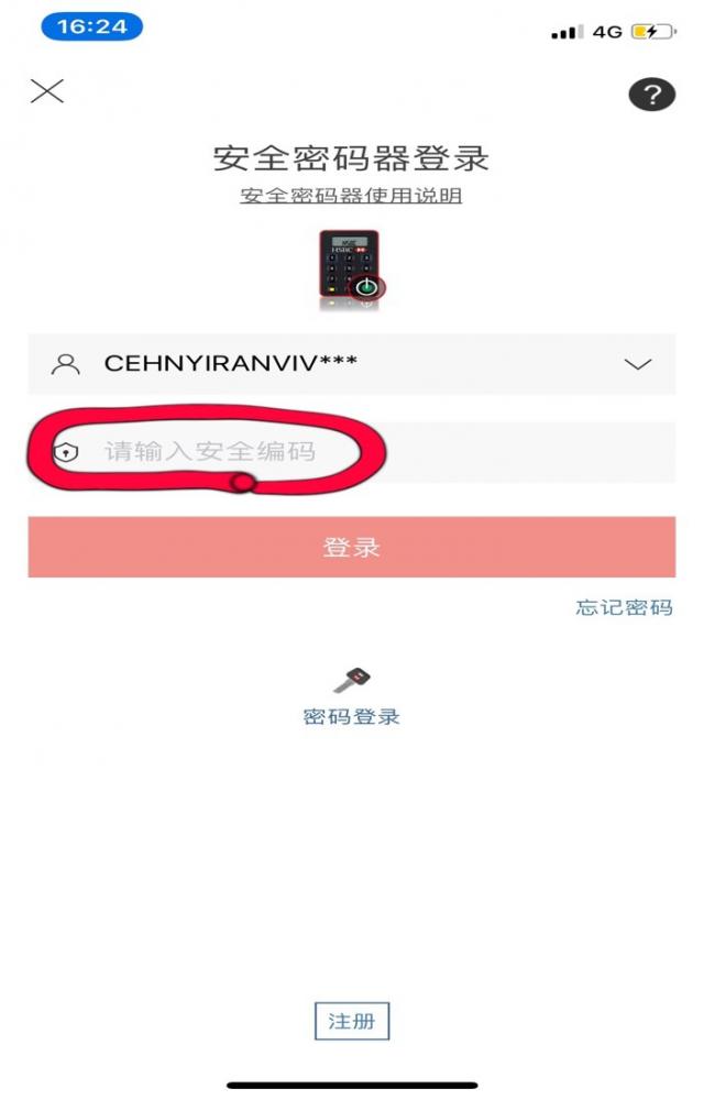 香港汇丰银行账户如何激活？如何转账回国内？最详细指南来啦~ 第28张