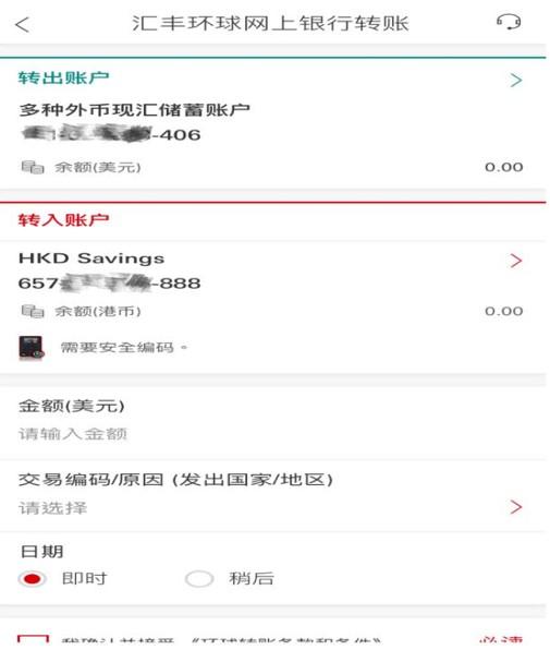 香港汇丰银行账户如何激活？如何转账回国内？最详细指南来啦~ 第34张