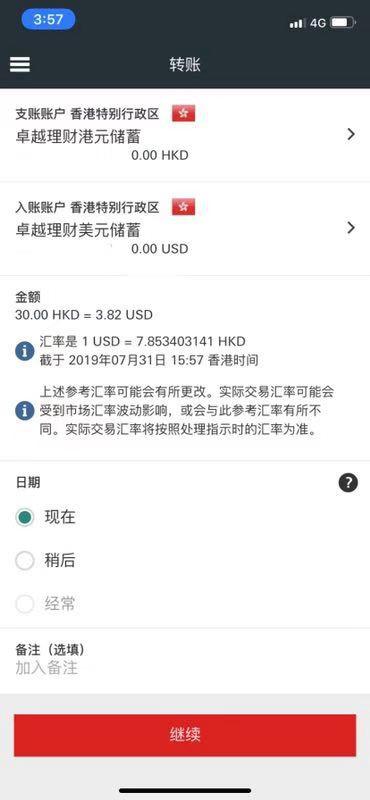 香港汇丰银行账户如何激活？如何转账回国内？最详细指南来啦~ 第39张