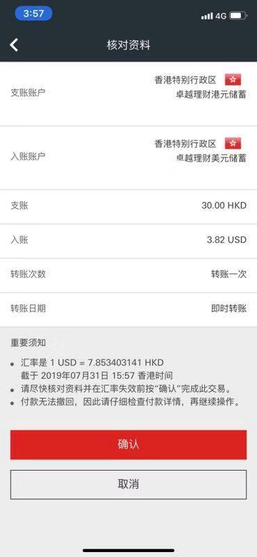 香港汇丰银行账户如何激活？如何转账回国内？最详细指南来啦~ 第40张