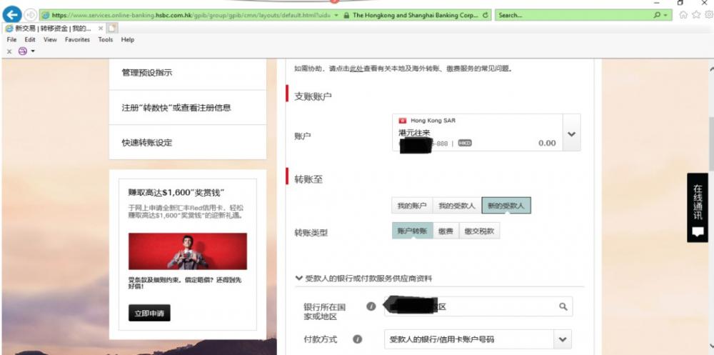 香港汇丰银行账户如何激活？如何转账回国内？最详细指南来啦~ 第45张