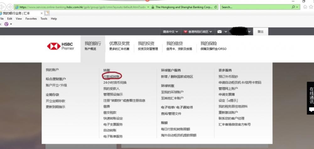 香港汇丰银行账户如何激活？如何转账回国内？最详细指南来啦~ 第44张