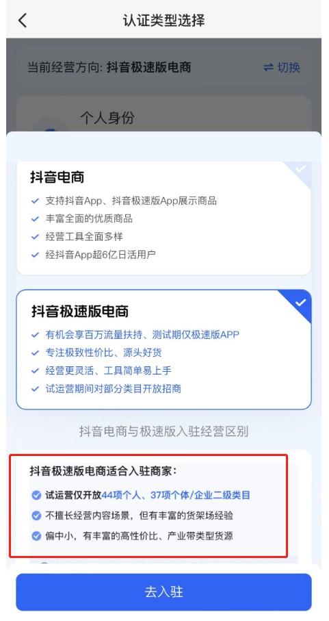0元入驻抖音小店是不是真的免费？0元开抖店有什么限制？ 第5张