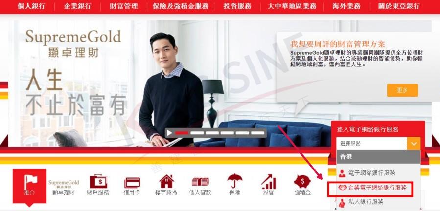 香港账户 | 过港开公司户,资料简单,下户快【附首次登入网银教程】建议收藏! 第11张 香港账户 | 过港开公司户,资料简单,下户快【附首次登入网银教程】建议收藏! 第11张