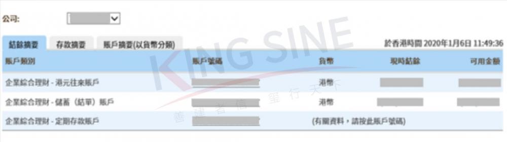 香港账户 | 过港开公司户,资料简单,下户快【附首次登入网银教程】建议收藏! 第15张 香港账户 | 过港开公司户,资料简单,下户快【附首次登入网银教程】建议收藏! 第15张