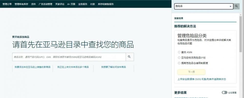 亚马逊产品如何判定是否许豁免?电池产品如何豁免? 第1张 亚马逊产品如何判定是否许豁免?电池产品如何豁免? 第1张