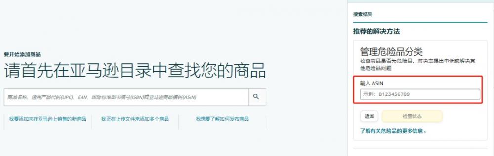 亚马逊产品如何判定是否许豁免?电池产品如何豁免? 第3张 亚马逊产品如何判定是否许豁免?电池产品如何豁免? 第3张