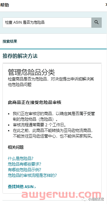 亚马逊产品如何判定是否许豁免?电池产品如何豁免? 第4张 亚马逊产品如何判定是否许豁免?电池产品如何豁免? 第4张