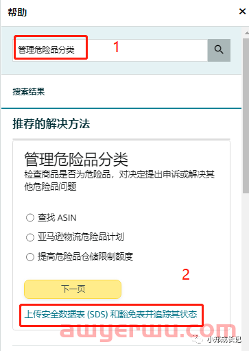 亚马逊产品如何判定是否许豁免?电池产品如何豁免? 第5张 亚马逊产品如何判定是否许豁免?电池产品如何豁免? 第5张