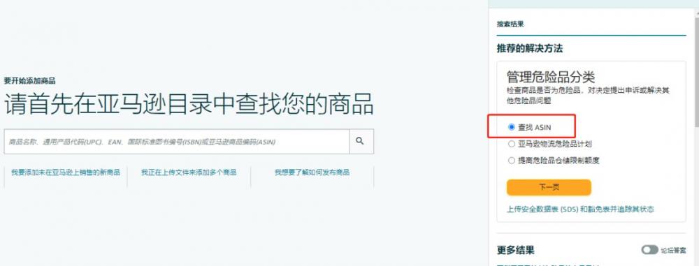 亚马逊产品如何判定是否许豁免?电池产品如何豁免? 第2张 亚马逊产品如何判定是否许豁免?电池产品如何豁免? 第2张