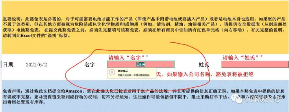 亚马逊产品如何判定是否许豁免?电池产品如何豁免? 第7张 亚马逊产品如何判定是否许豁免?电池产品如何豁免? 第7张