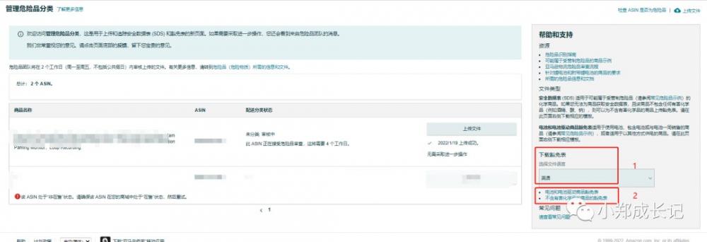 亚马逊产品如何判定是否许豁免?电池产品如何豁免? 第6张 亚马逊产品如何判定是否许豁免?电池产品如何豁免? 第6张