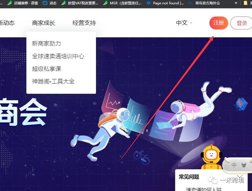 2023年速卖通开店流程及费用(账号注册、保证金冻结和品牌) 第1张 2023年速卖通开店流程及费用(账号注册、保证金冻结和品牌) 第1张