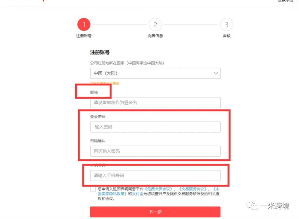 2023年速卖通开店流程及费用(账号注册、保证金冻结和品牌) 第3张 2023年速卖通开店流程及费用(账号注册、保证金冻结和品牌) 第3张