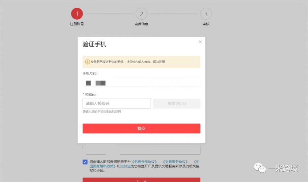 2023年速卖通开店流程及费用(账号注册、保证金冻结和品牌) 第4张 2023年速卖通开店流程及费用(账号注册、保证金冻结和品牌) 第4张