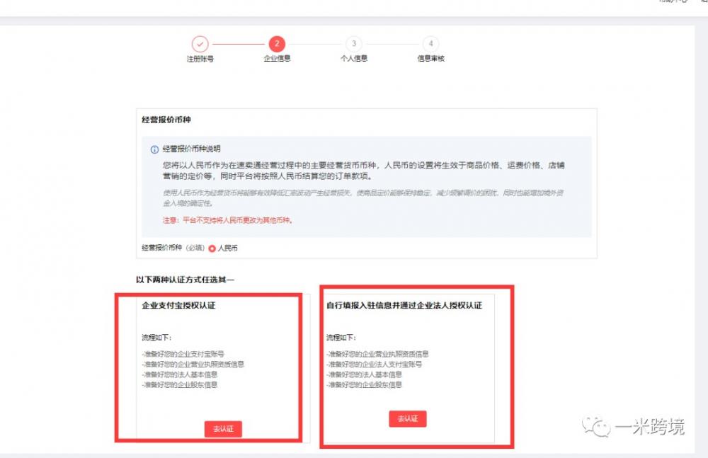 2023年速卖通开店流程及费用(账号注册、保证金冻结和品牌) 第6张 2023年速卖通开店流程及费用(账号注册、保证金冻结和品牌) 第6张