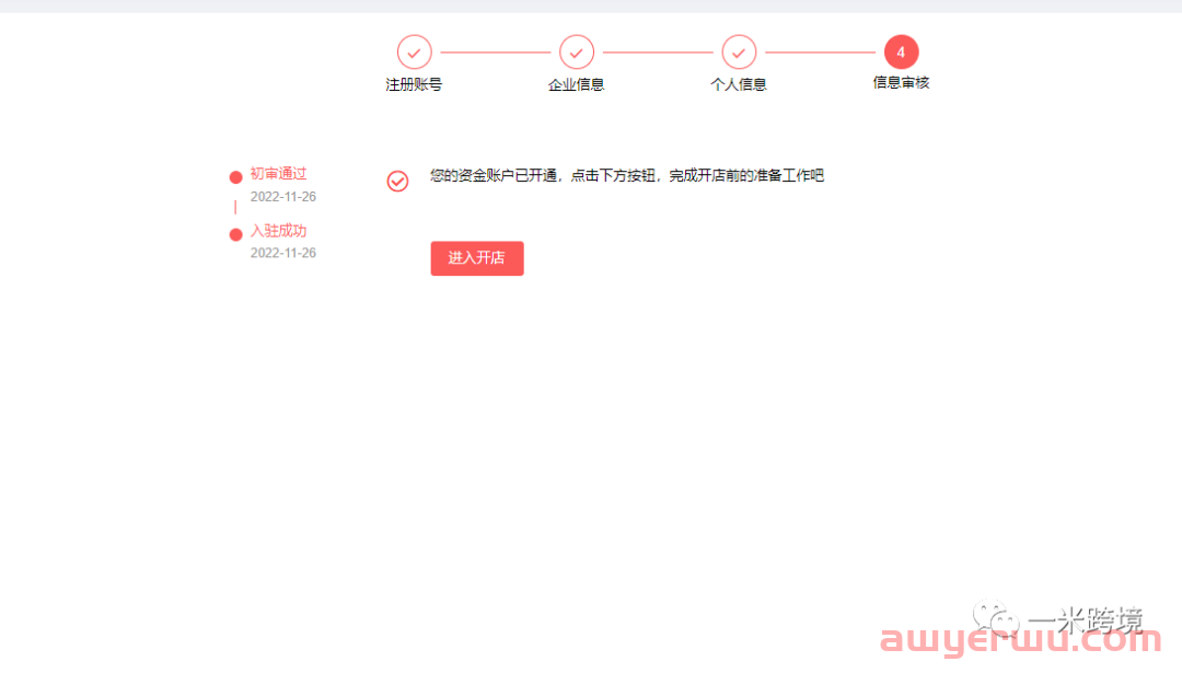 2023年速卖通开店流程及费用(账号注册、保证金冻结和品牌) 第12张 2023年速卖通开店流程及费用(账号注册、保证金冻结和品牌) 第12张