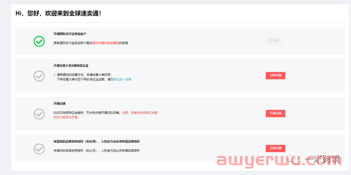 2023年速卖通开店流程及费用(账号注册、保证金冻结和品牌) 第14张 2023年速卖通开店流程及费用(账号注册、保证金冻结和品牌) 第14张