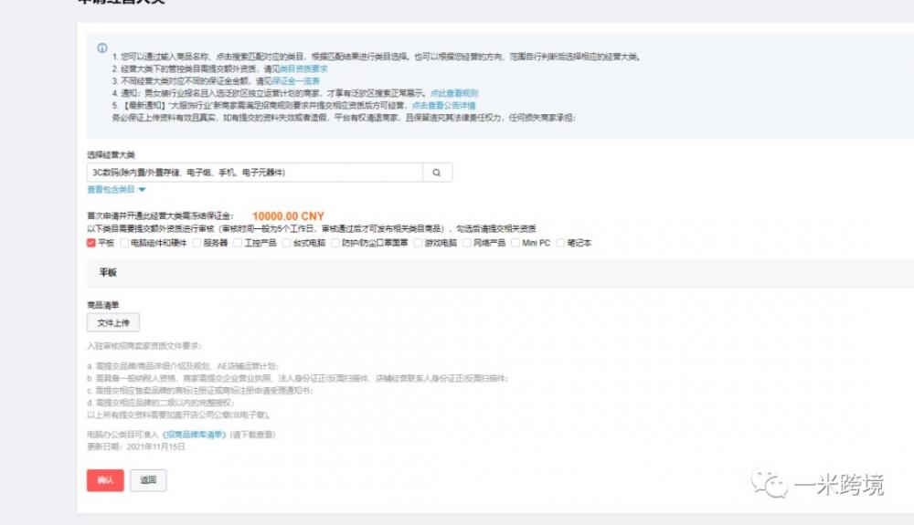 2023年速卖通开店流程及费用(账号注册、保证金冻结和品牌) 第16张 2023年速卖通开店流程及费用(账号注册、保证金冻结和品牌) 第16张