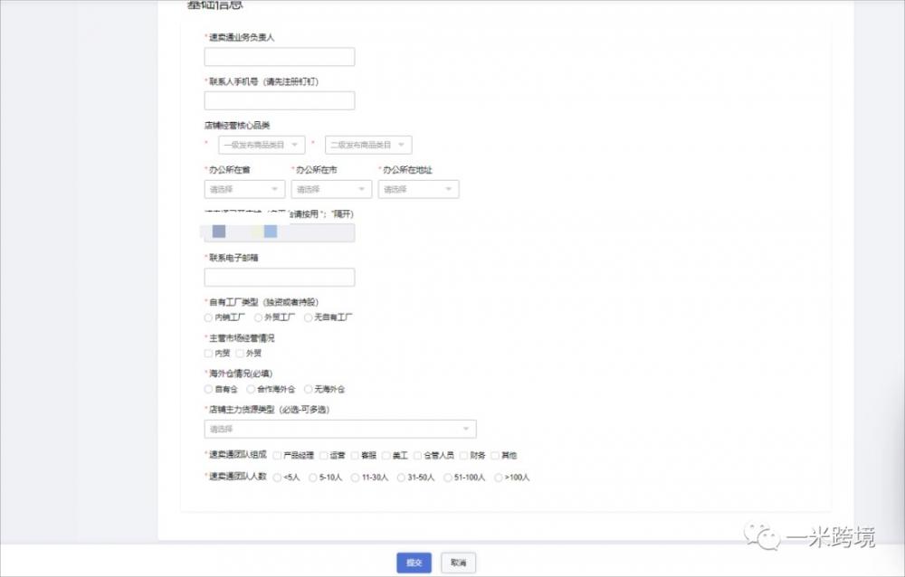 2023年速卖通开店流程及费用(账号注册、保证金冻结和品牌) 第18张 2023年速卖通开店流程及费用(账号注册、保证金冻结和品牌) 第18张