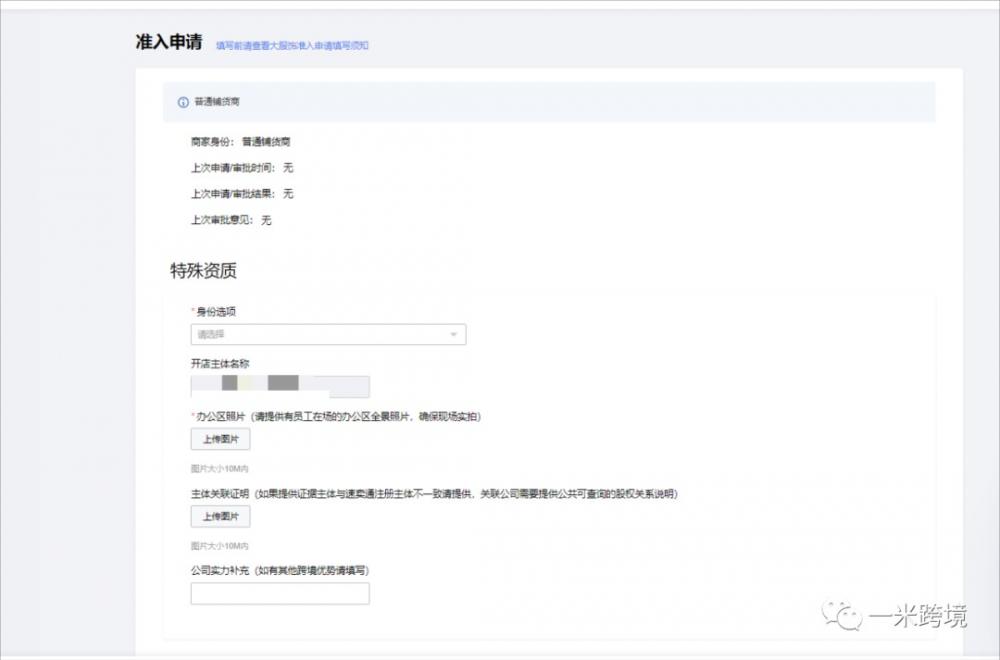 2023年速卖通开店流程及费用(账号注册、保证金冻结和品牌) 第17张 2023年速卖通开店流程及费用(账号注册、保证金冻结和品牌) 第17张