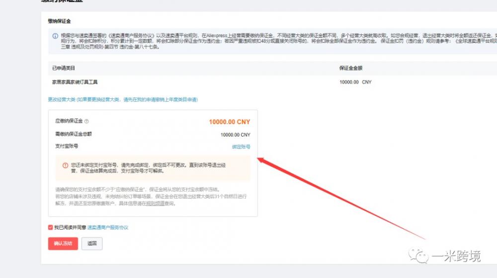 2023年速卖通开店流程及费用(账号注册、保证金冻结和品牌) 第20张 2023年速卖通开店流程及费用(账号注册、保证金冻结和品牌) 第20张