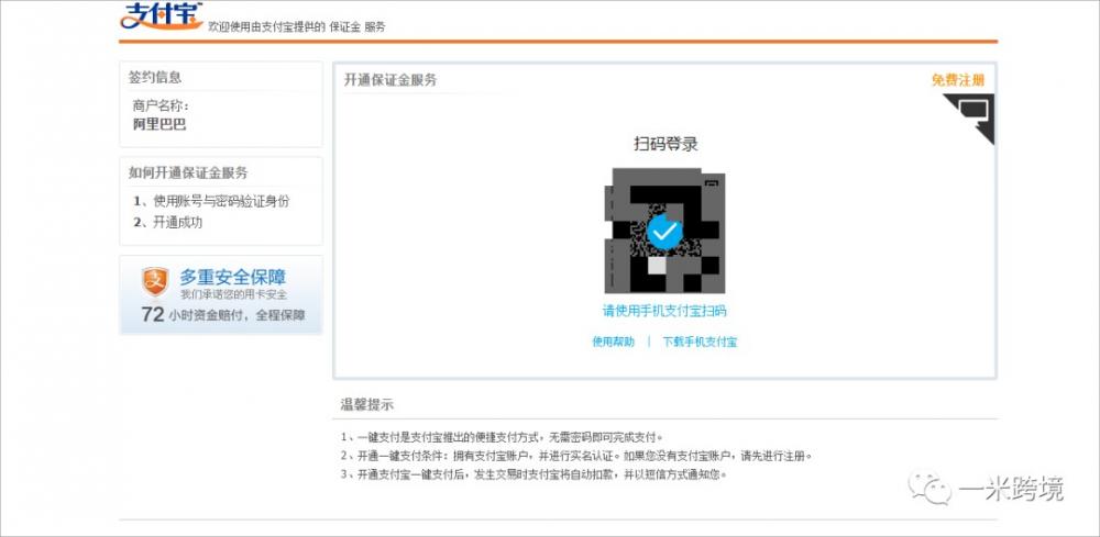 2023年速卖通开店流程及费用(账号注册、保证金冻结和品牌) 第21张 2023年速卖通开店流程及费用(账号注册、保证金冻结和品牌) 第21张