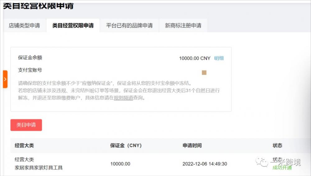 2023年速卖通开店流程及费用(账号注册、保证金冻结和品牌) 第23张 2023年速卖通开店流程及费用(账号注册、保证金冻结和品牌) 第23张