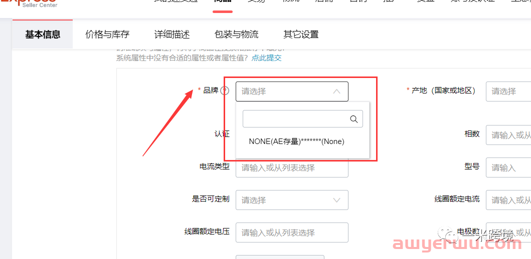 2023年速卖通开店流程及费用(账号注册、保证金冻结和品牌) 第24张 2023年速卖通开店流程及费用(账号注册、保证金冻结和品牌) 第24张