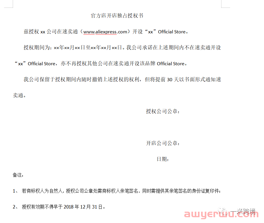 2023年速卖通开店流程及费用(账号注册、保证金冻结和品牌) 第26张 2023年速卖通开店流程及费用(账号注册、保证金冻结和品牌) 第26张