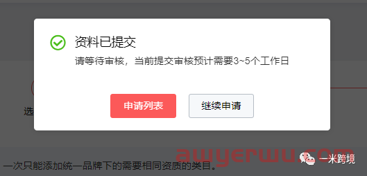 2023年速卖通开店流程及费用(账号注册、保证金冻结和品牌) 第35张 2023年速卖通开店流程及费用(账号注册、保证金冻结和品牌) 第35张