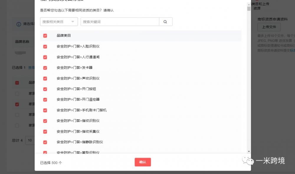 2023年速卖通开店流程及费用(账号注册、保证金冻结和品牌) 第33张 2023年速卖通开店流程及费用(账号注册、保证金冻结和品牌) 第33张