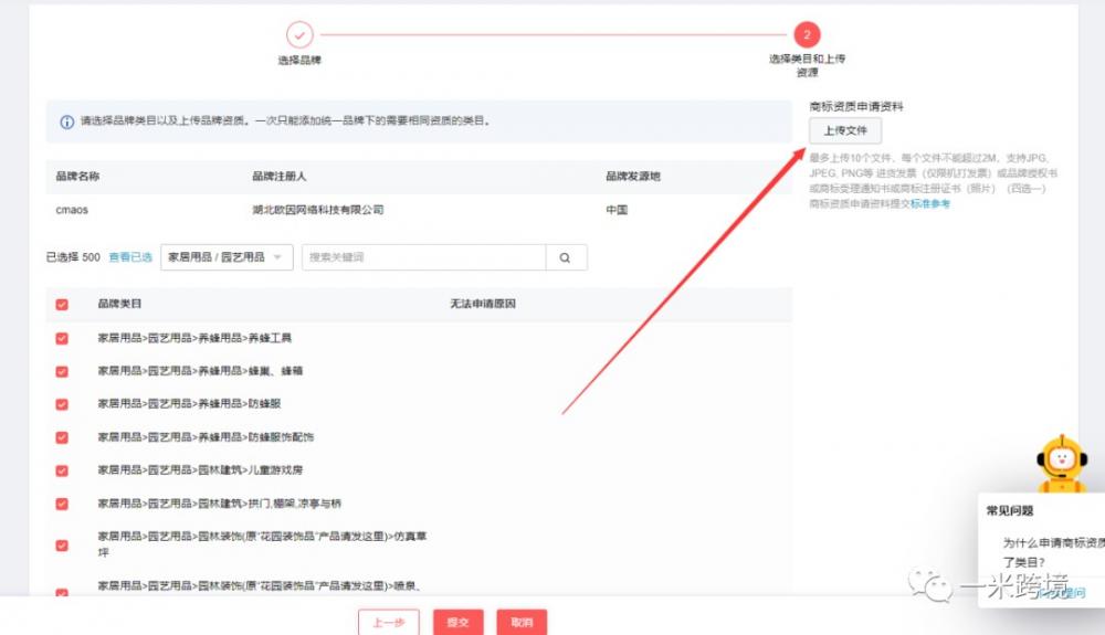 2023年速卖通开店流程及费用(账号注册、保证金冻结和品牌) 第34张 2023年速卖通开店流程及费用(账号注册、保证金冻结和品牌) 第34张
