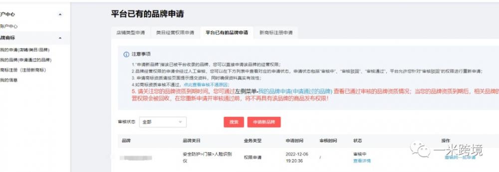 2023年速卖通开店流程及费用(账号注册、保证金冻结和品牌) 第36张 2023年速卖通开店流程及费用(账号注册、保证金冻结和品牌) 第36张