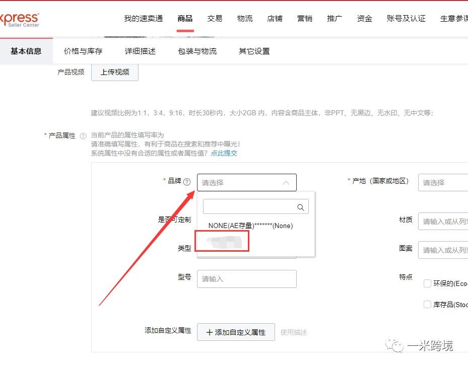 2023年速卖通开店流程及费用(账号注册、保证金冻结和品牌) 第37张 2023年速卖通开店流程及费用(账号注册、保证金冻结和品牌) 第37张