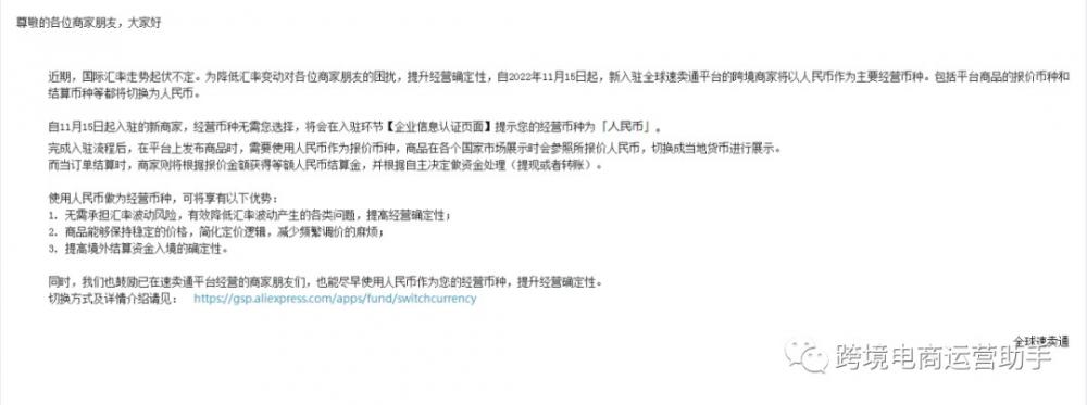 速卖通开店选择什么币种？2022年最新速卖通开店入驻详解 第1张