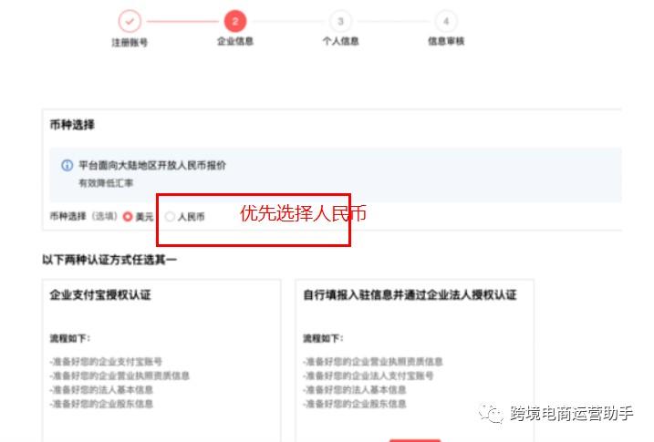速卖通开店选择什么币种？2022年最新速卖通开店入驻详解 第2张