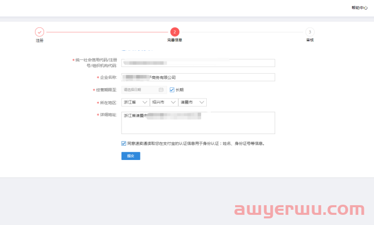 2023年最新速卖通开店流程及注意事项 第13张